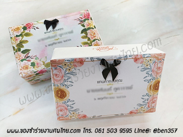ของชำร่วยงานศพ, ของที่ระลึกงานศพ, ของชำร่วยแจกงานศพ, ทิชชู่แจกงานศพ, ทิชชู่เปียกแจกงานศพ, ของชำร่วยงานศพแจกอะไรดี 