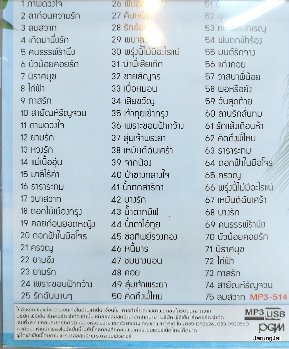 usb หยาด นภาลัย ชุด 6 ภาพดวงใจ ลาก่อนความรัก ลมสวาท บัวน้อยคอยรัก mp3 usb pgm