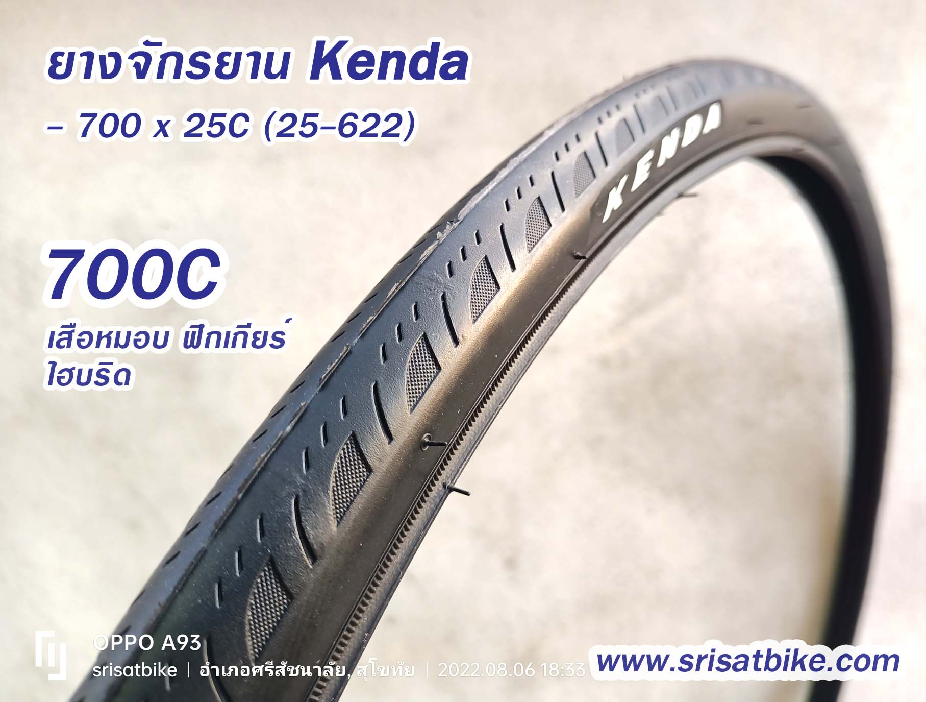 ยางจักรยาน Kenda 700 x 25C (25-622)