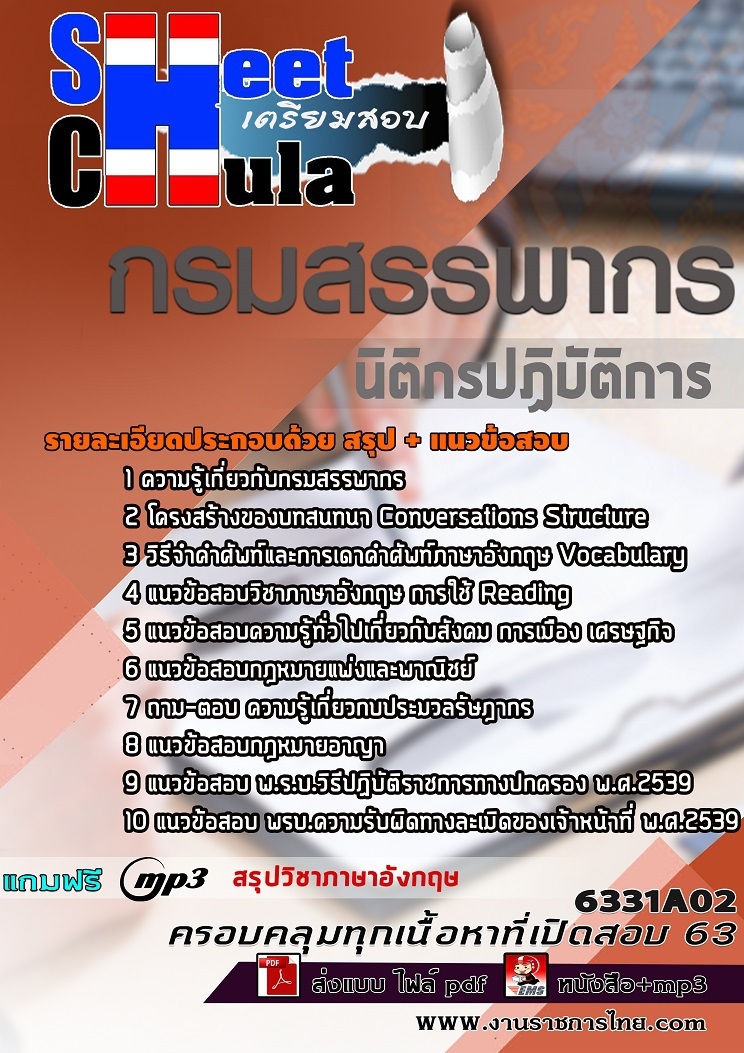แนวข้อสอบนิติกรปฏิบัติการ กรมสรรพากร 2568
