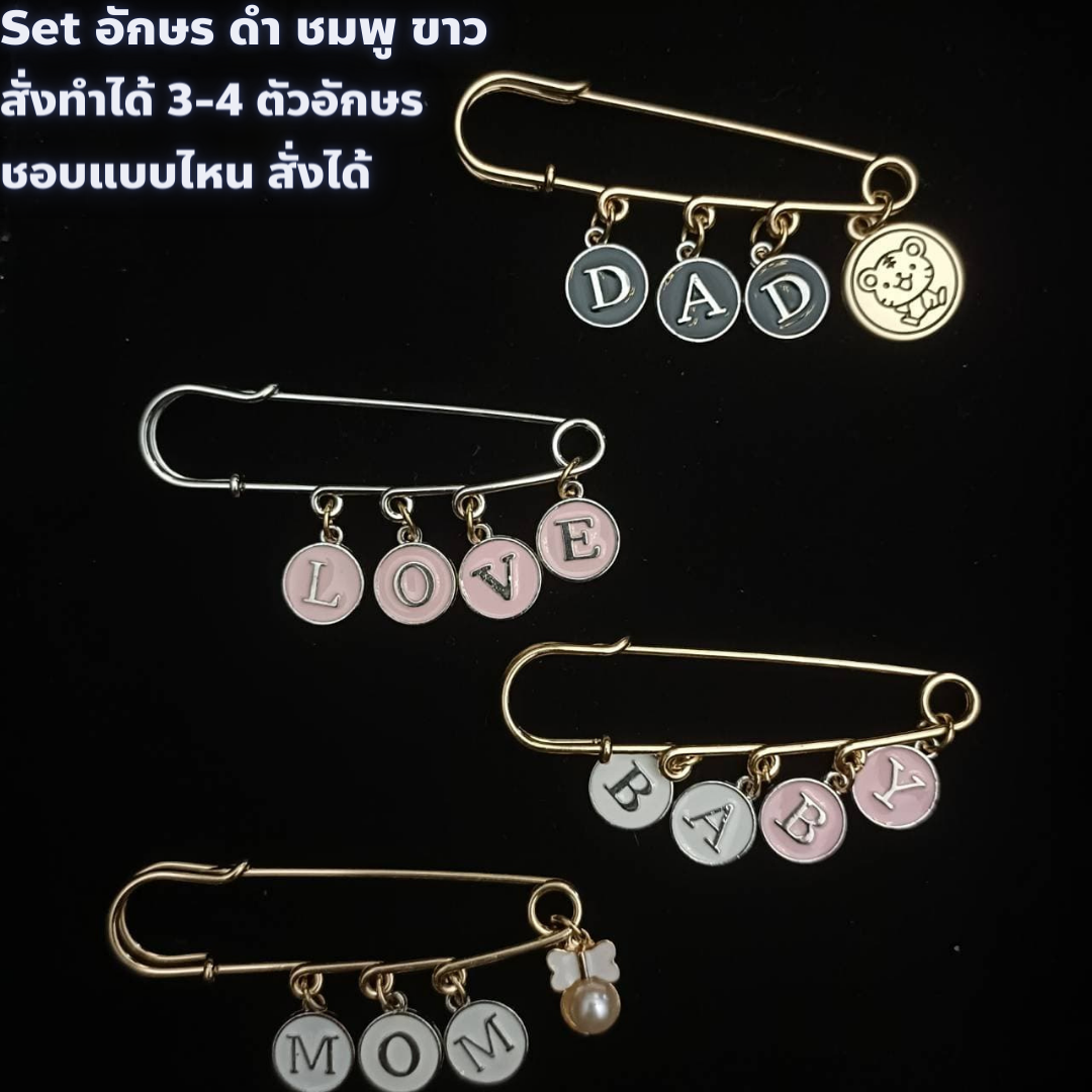 DiY เข็มกลัดติดชุด ติดเพื่อความสวย หรือติดเพื่อความเชื่อสวยลงตัว เซต DiY เลือกได้เอง ทั้งแบบ 3 หรือ 4 ติ้ง ตัวสีทองและเงิน
