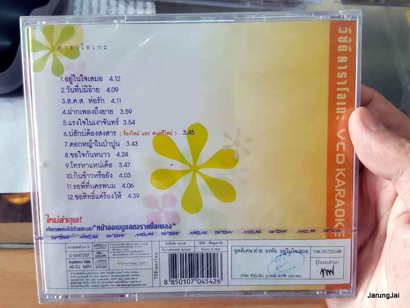 VCD ต่าย อรทัย ชุดพิเศษ อยู่ในใจเสมอ