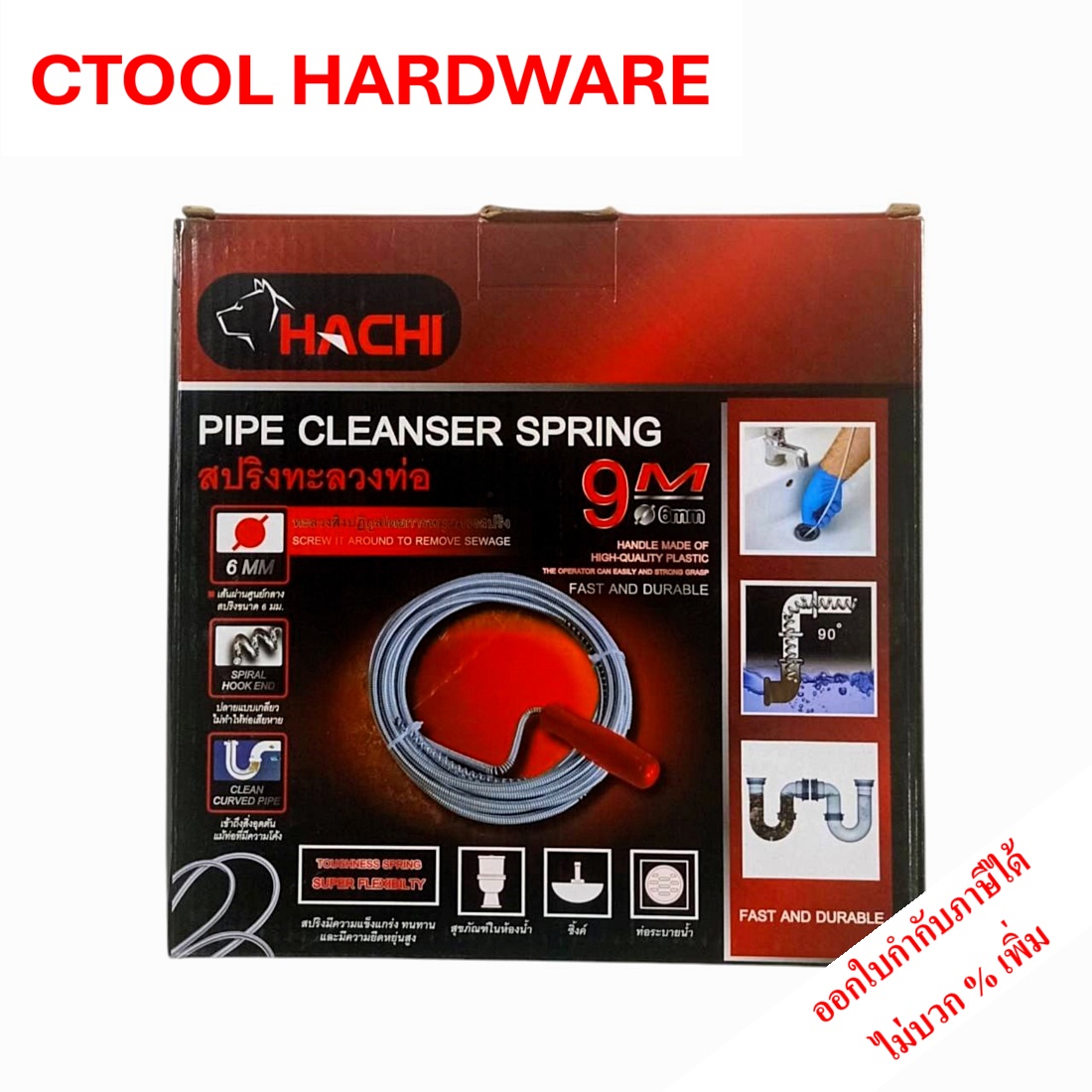สปริงทะลวงท่อน้ำอุดตัน งูดิน 6mm. x 9เมตร Hachi ฮาชิ ของแท้ 100% - Authentic Pipe Cleanser Spring - ซีทูล Ctoolhardware