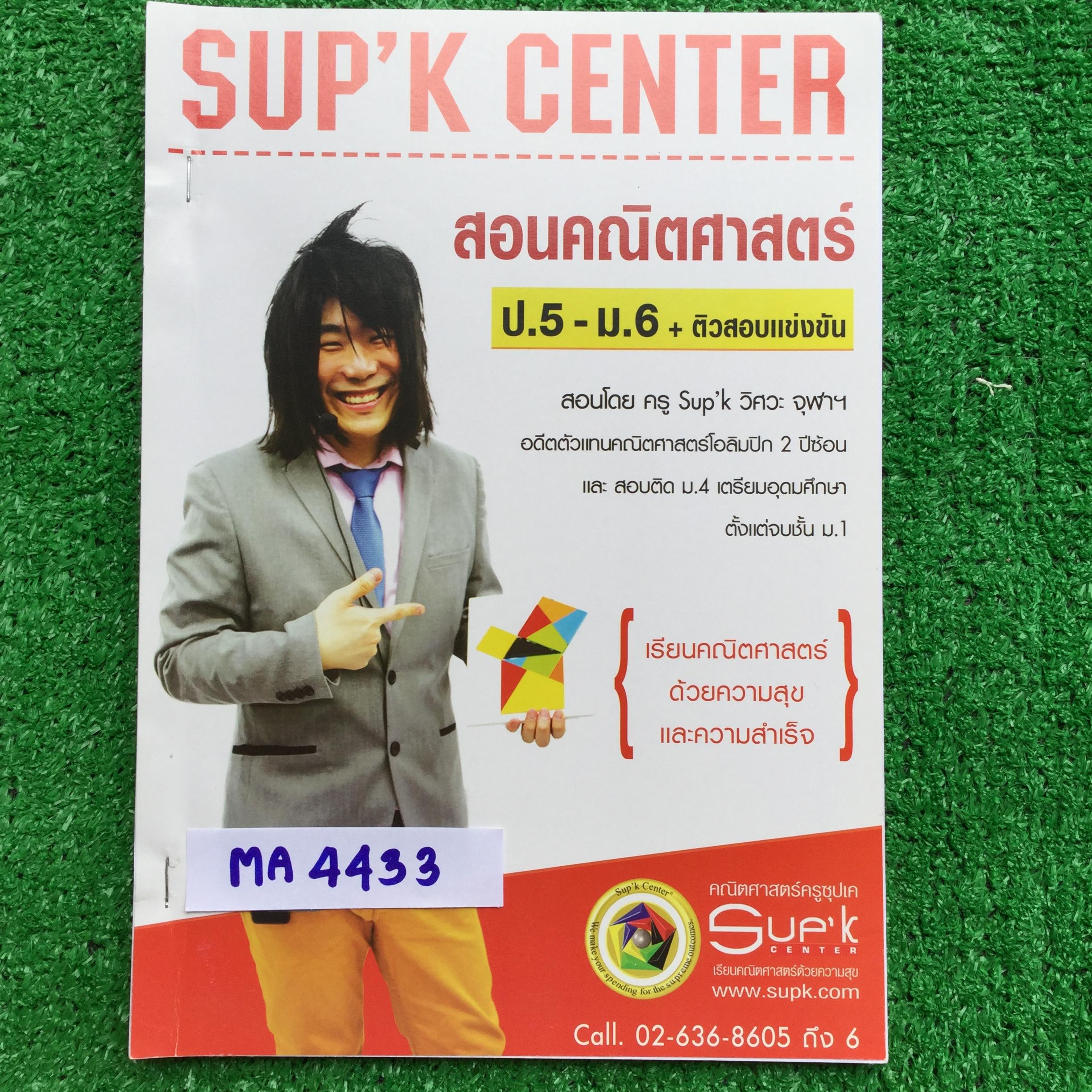 MA4433 [ซุปเค Sup’k] ม.4 เทอม 2 ภาคตัดกรวย series4.1C+ (ไฮเพอร์โบลา) มี 70 หน้า จดเรียบร้อย จดครบตามที่สอน วางเยอะดูเหมือนจดไม่ครบ โจทย์หลายข้อเป็นการบ้านไม่ได้ทำค่อนข้างมากบางข้อมีเขียนคำตอบไว้ และหลายข้อยากจะมีพิมพ์เฉลยให้เลย ขาย 350฿