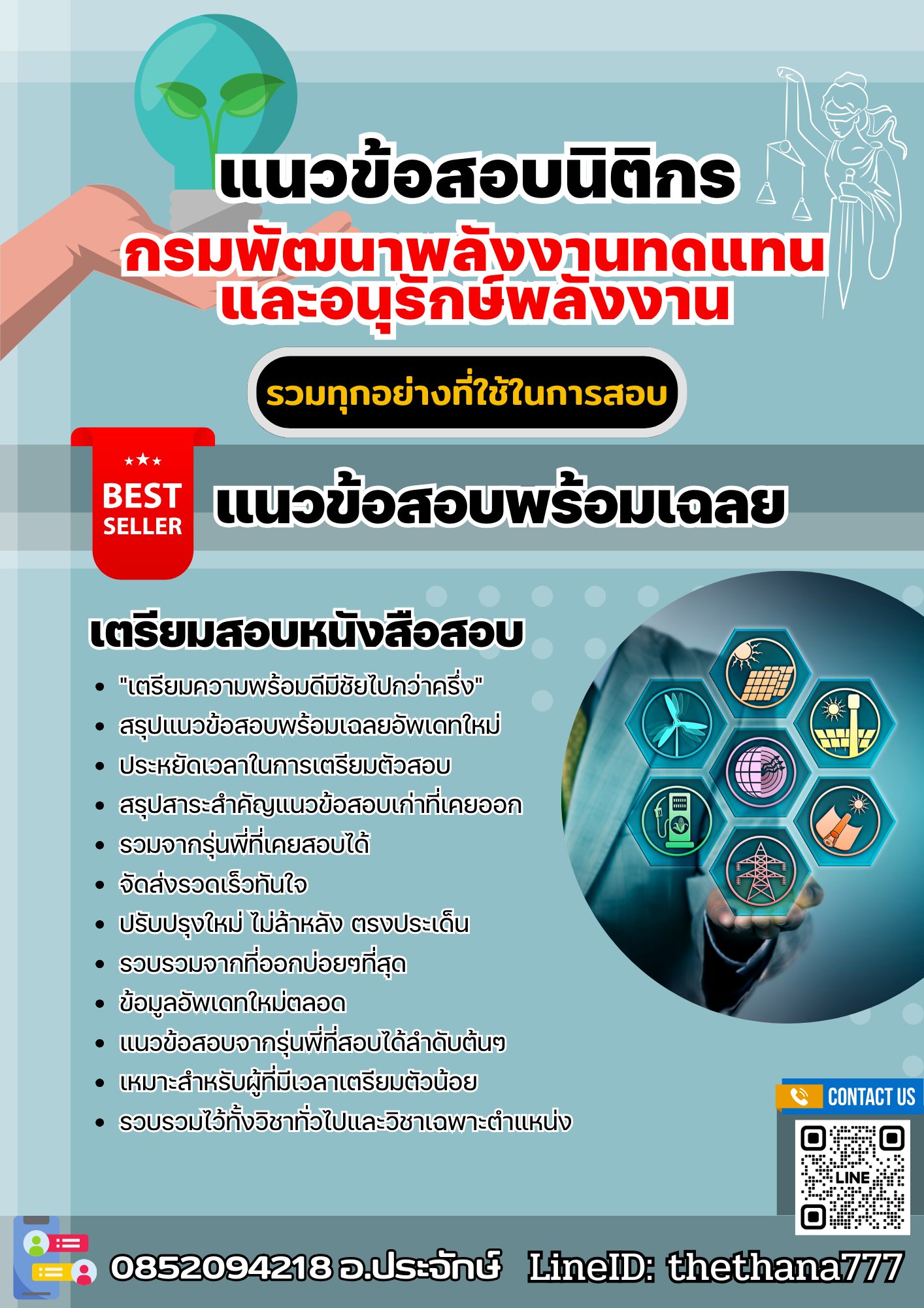 แนวข้อสอบนิติกร กรมพัฒนาพลังงานทดแทนและอนุรักษ์พลังงาน 2568