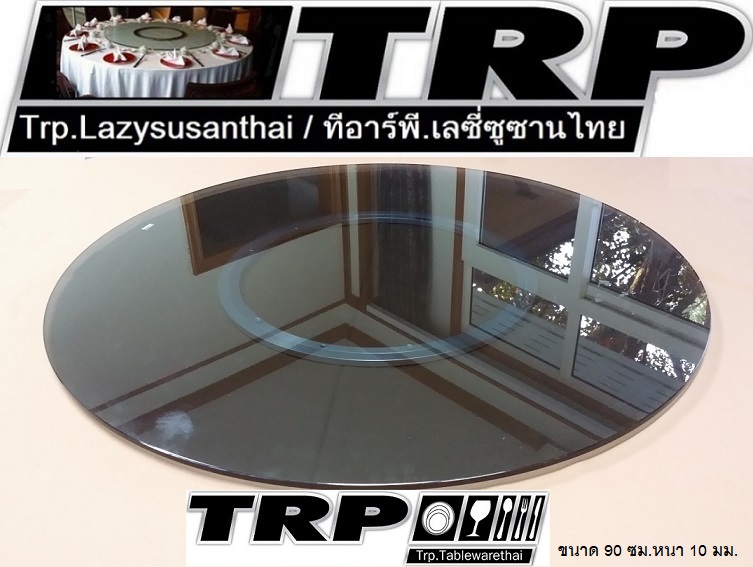 กระจกกลมสีดำ ขนาด 120 cm.หนา 10 mm.จานหมุน 24 นิ้ว (สำหรับโต๊ะ 190-200 ซม.) 懒惰的苏珊 旋转玻璃餐桌 中式旋转玻璃桌套装 กระจกจานหมุนโต๊ะจีน เลซีซูซัน Lazy Susan Turntable