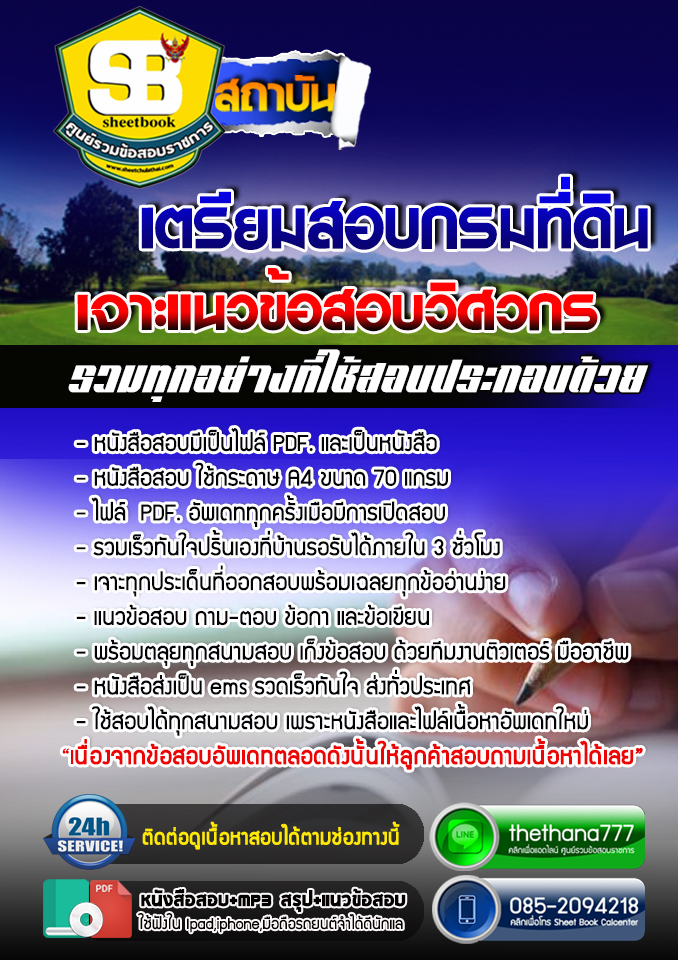 แนวข้อสอบ วิศวกร กรมที่ดิน อัปเดตใหม่ 2568