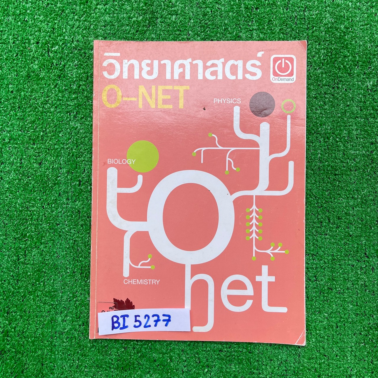BI5277 [OnDemand] ชีวะ O-Net เนื้อหาดี จัดลำดับอ่านง่าย จดไม่ครบและไม่มีเฉลย ขาย 50฿