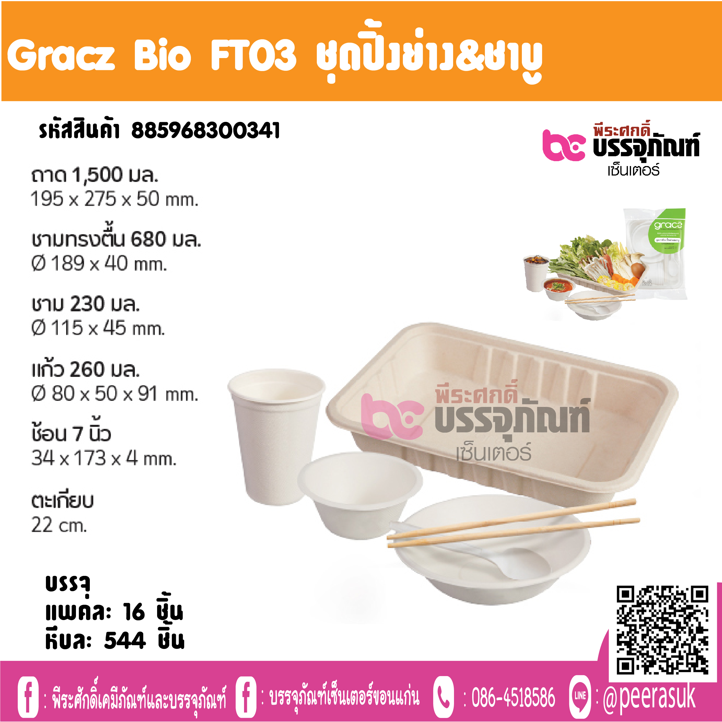 Gracz Bio FT03 ชุดปิ้งย่าง&ชาบู