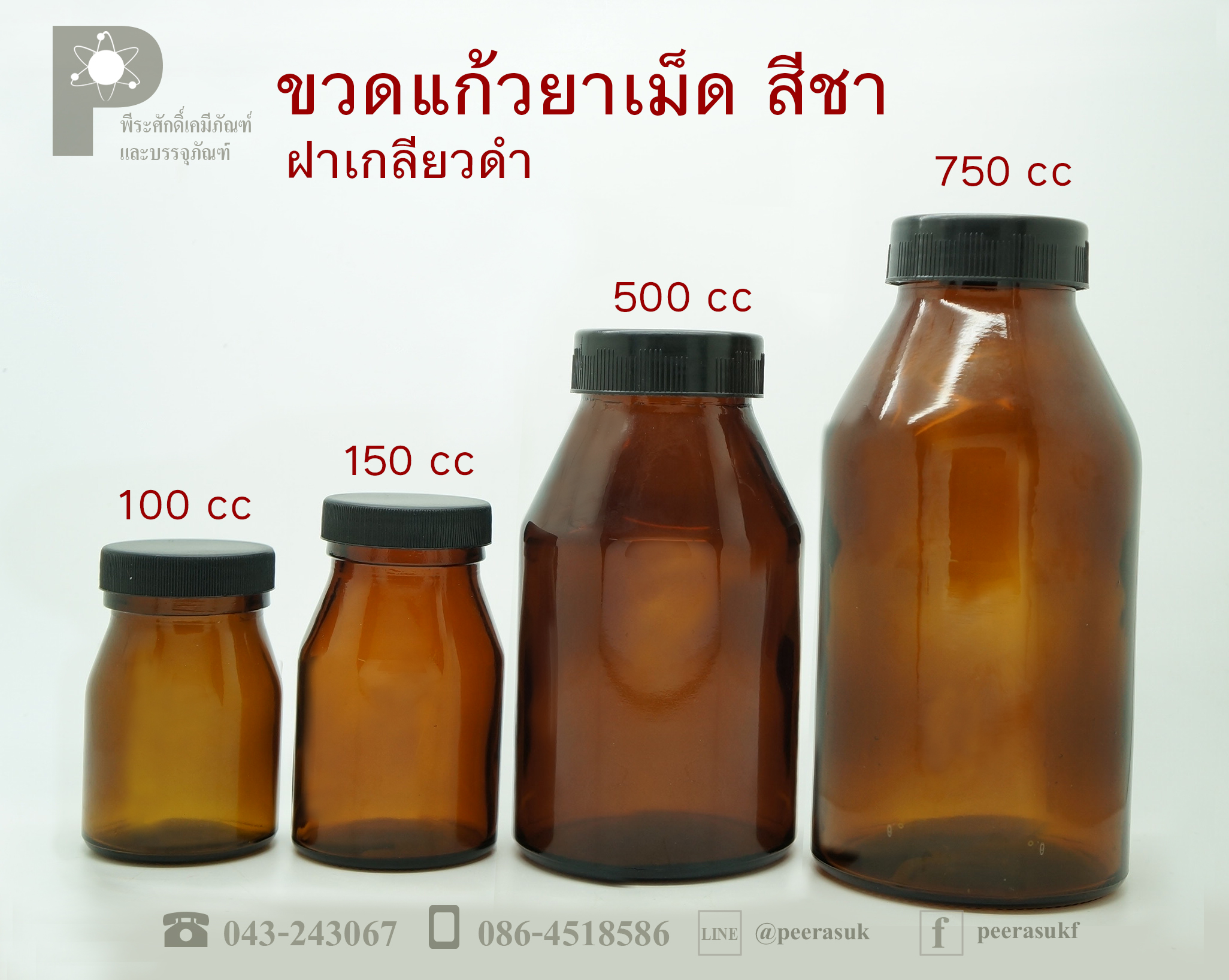 ขวดแก้วยาเม็ด