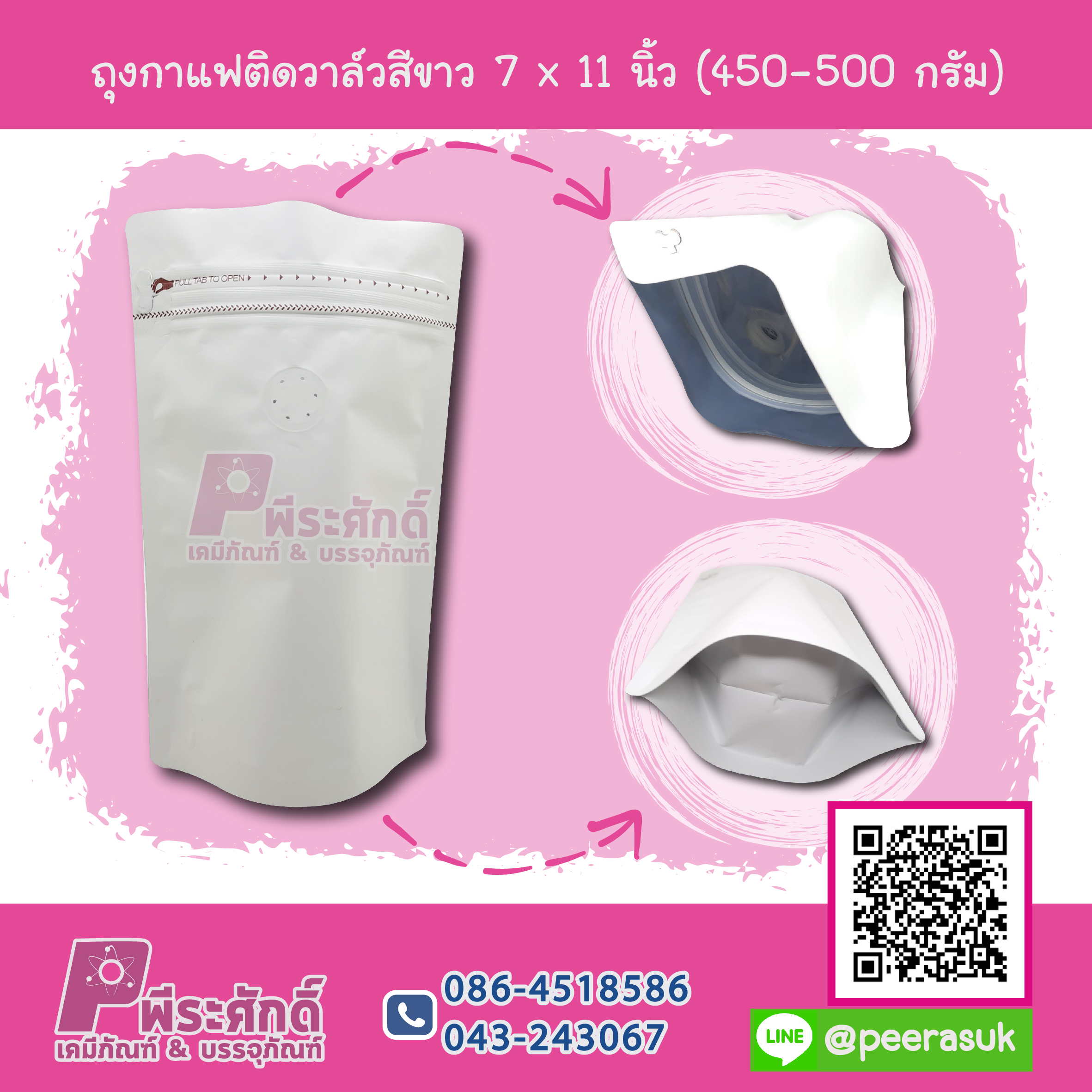 ถุงกาแฟติดวาล์วสีขาว