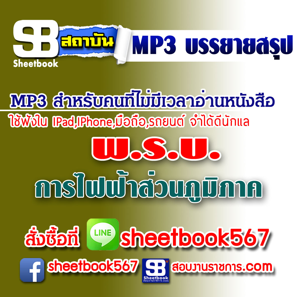 P039 - พรบ. การไฟฟ้าส่วนภูมิภาค (ฉบับอัปเดต 2568)