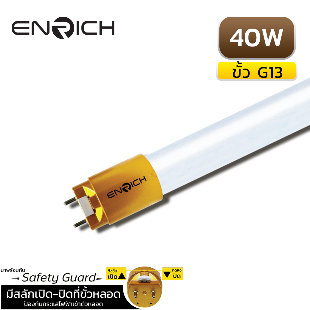 หลอดไฟ LED T8 40W ENRICH BRIGHTER