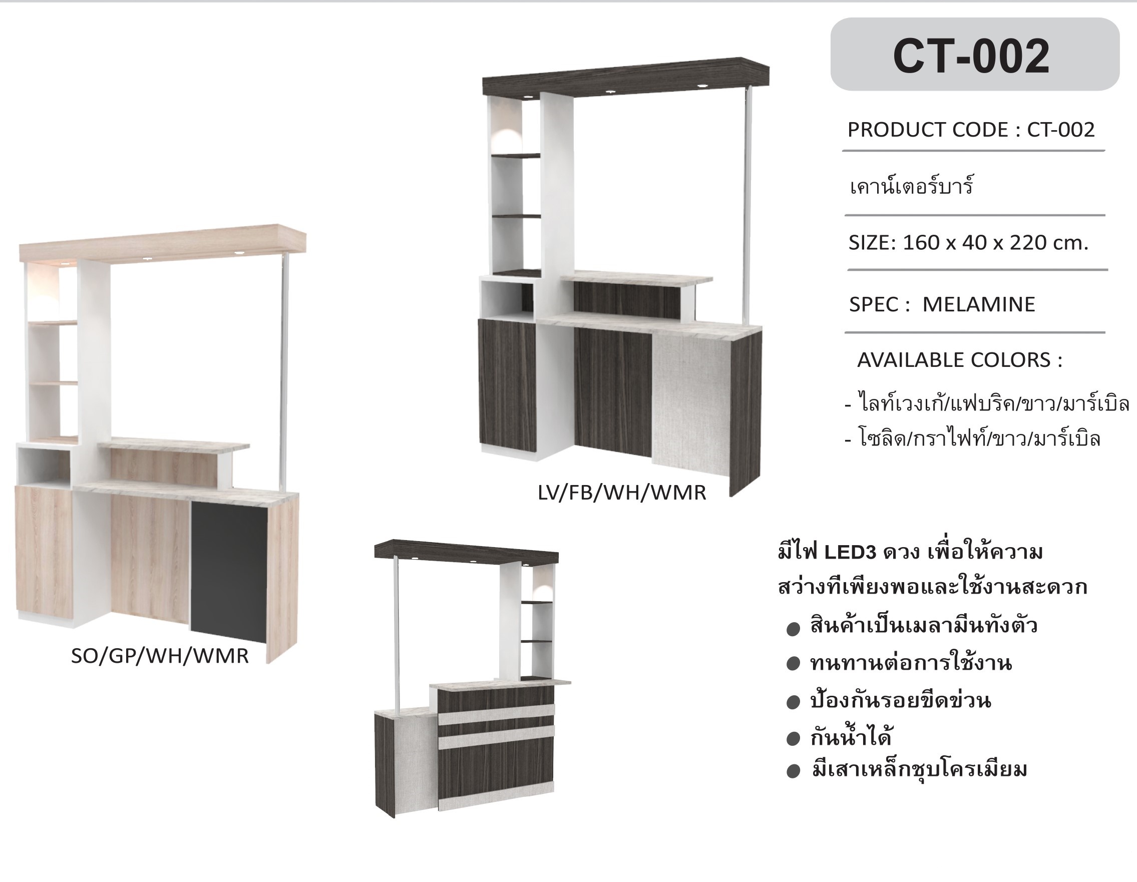 เคาร์เตอร์บาร์ CT-002