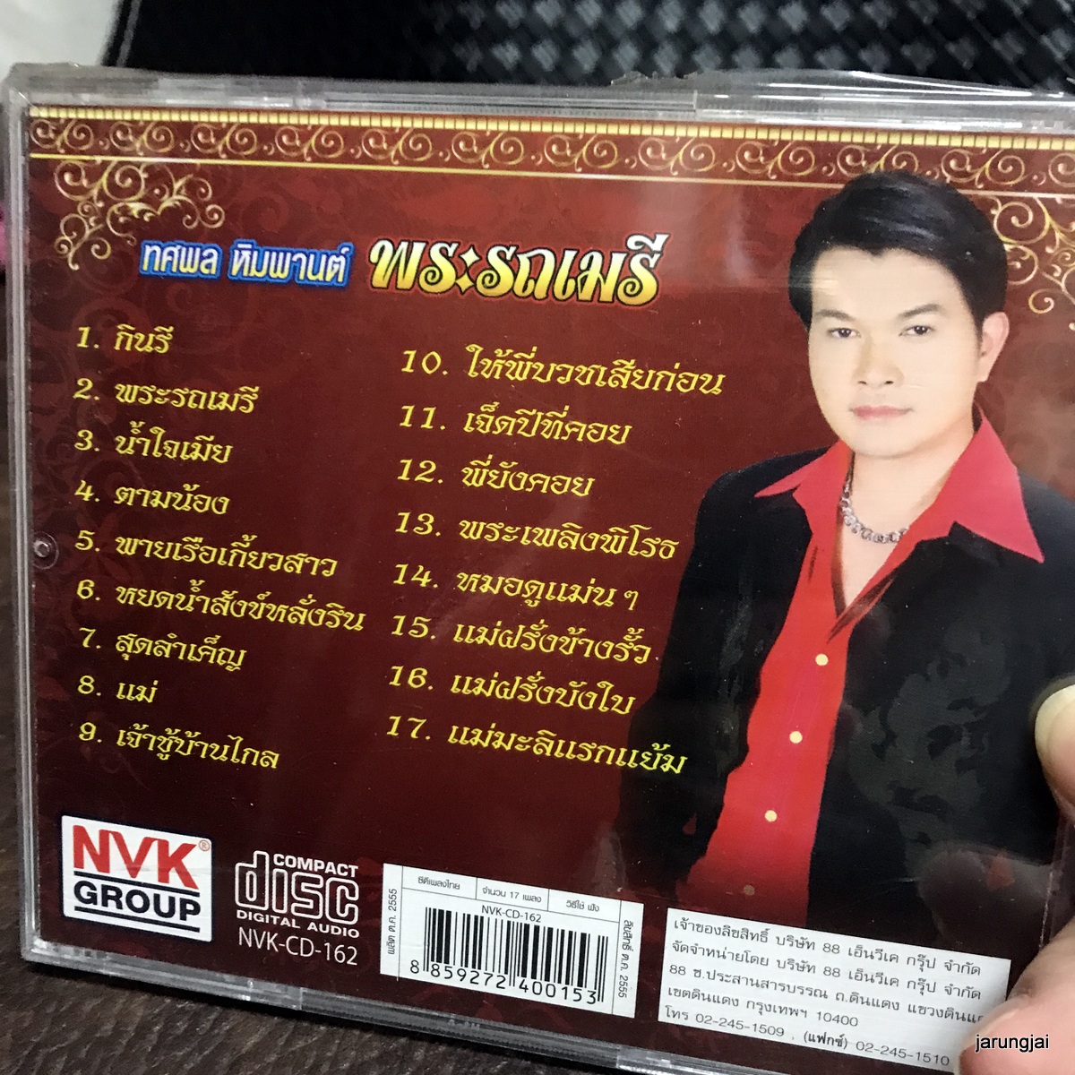 cd ทศพล หิมพานต์ พระรถเมรี กินรี audio cd nvk
