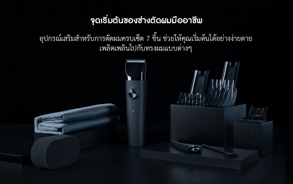Xiaomi Hair Clipper - ปัตตาเลี่ยนไร้สายเสี่ยวหมี่