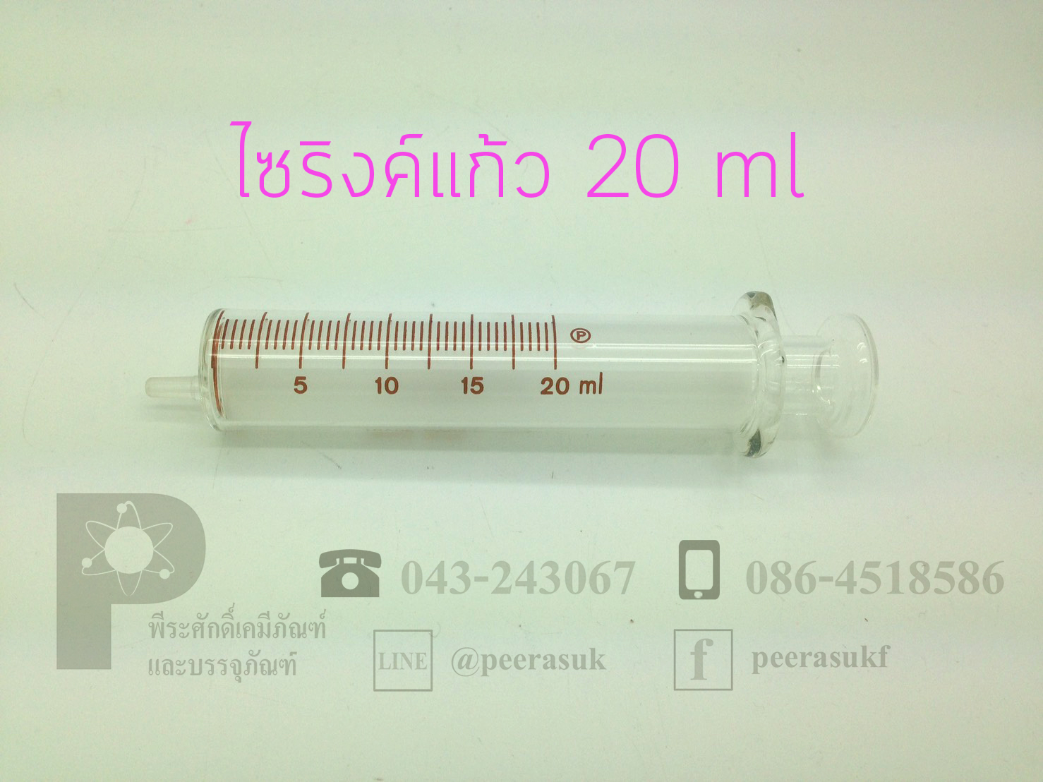 ไซริงค์แก้ว