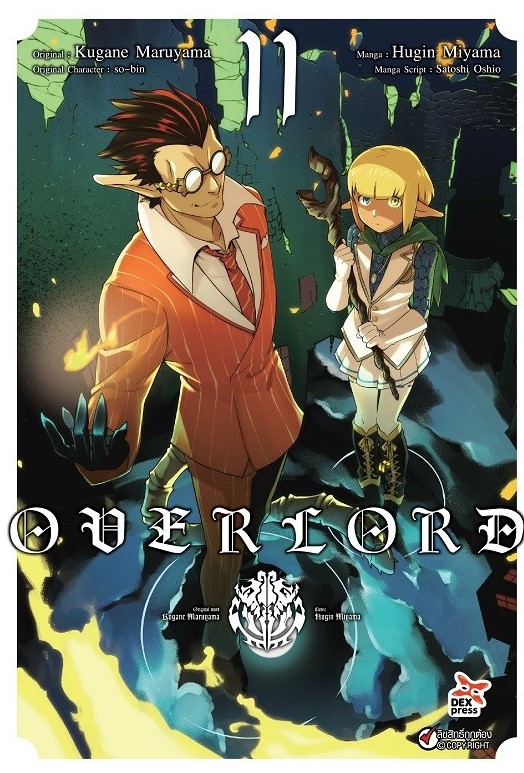 [DEXPRESS] OVERLORD เล่ม 11 ฉบับการ์ตูน