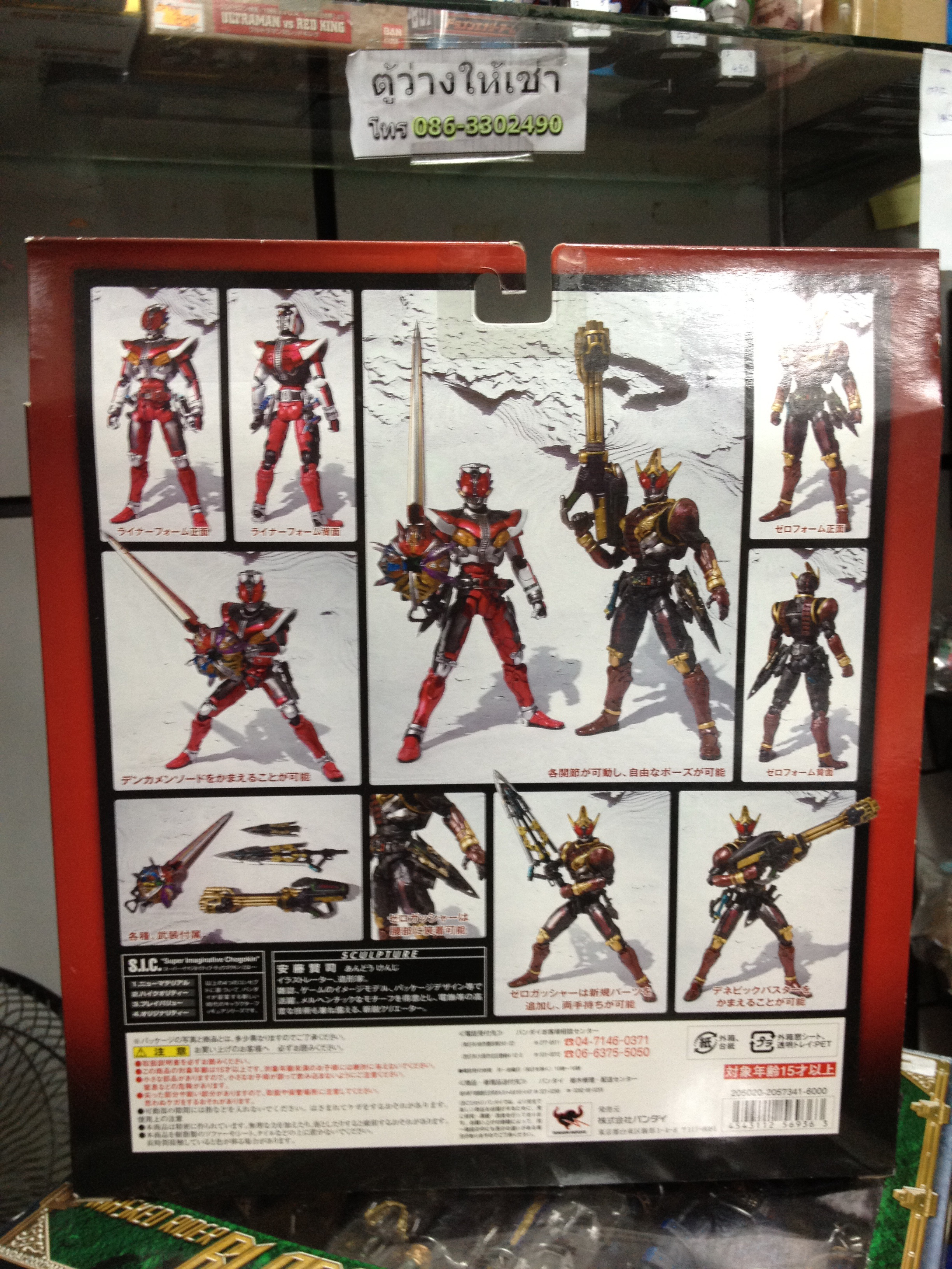S.I.C.Masked Rider Den-O Liner Form & Masked Rider Zeronos Zero Form