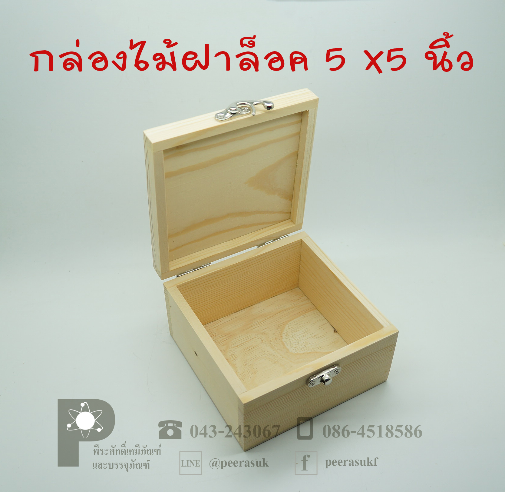 กล่องไม้ฝาล็อค