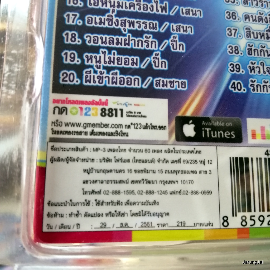 usb รำวงมาตรฐานขนานแท้ คณะ โฟร์เอสคอมโบ้ ยุ้ย ญาติเยอะ ม้อส เกวลี เสนา สมชาย mp3 usb 4s รำวงโฟร์เอสไทยแลนด์ ยิ้มแป้น