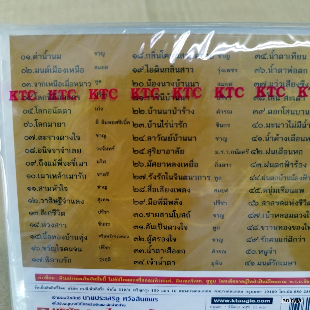 mp3 100 ปี คีตกวีลูกทุ่งไทย ไพบูลย์ บุตรขัน ชุด 1 ค่าน้ำนม ชาญ เย็นแข มนต์เมืองเหนือ สมยศ จากเหนือเมื่อหนาว cd mp3 kt