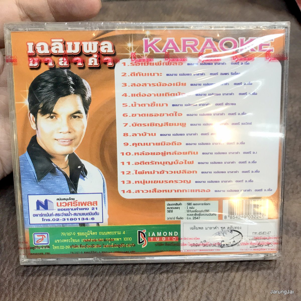 vcd เฉลิมพล มาลาคำ เฉลิมพล ตลับทอง รอเมียพี่เผลอ ดีกันเนอะ สงสารน้องเมีย ขาดเธอขาดใจ karaoke vcd tl