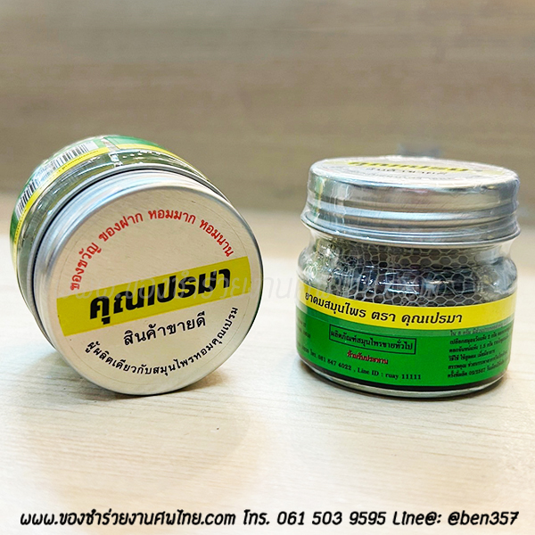 ของชำร่วยงานศพ, ของที่ระลึกงานฌาปนกิจศพ, ของแจกงานศพ, ของชำร่วยแจกงานศพ, ยาดมแจกงานศพ, ยาหม่องแจกงานศพ, ของชำร่วยงานศพ ยาดม , ยาดมหงส์ไทย,ยาดมสมุนไพร, ยาดม เปรมา, ยาดมสมุนไพรขวดแก้ว, ยาดม คุณเปรม 