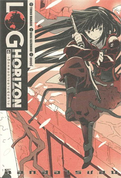 [DEXPRESS] ล็อกฮอไรซอน Log Horizon เล่ม 6 เด็กหลงทางยามรุ่งสาง