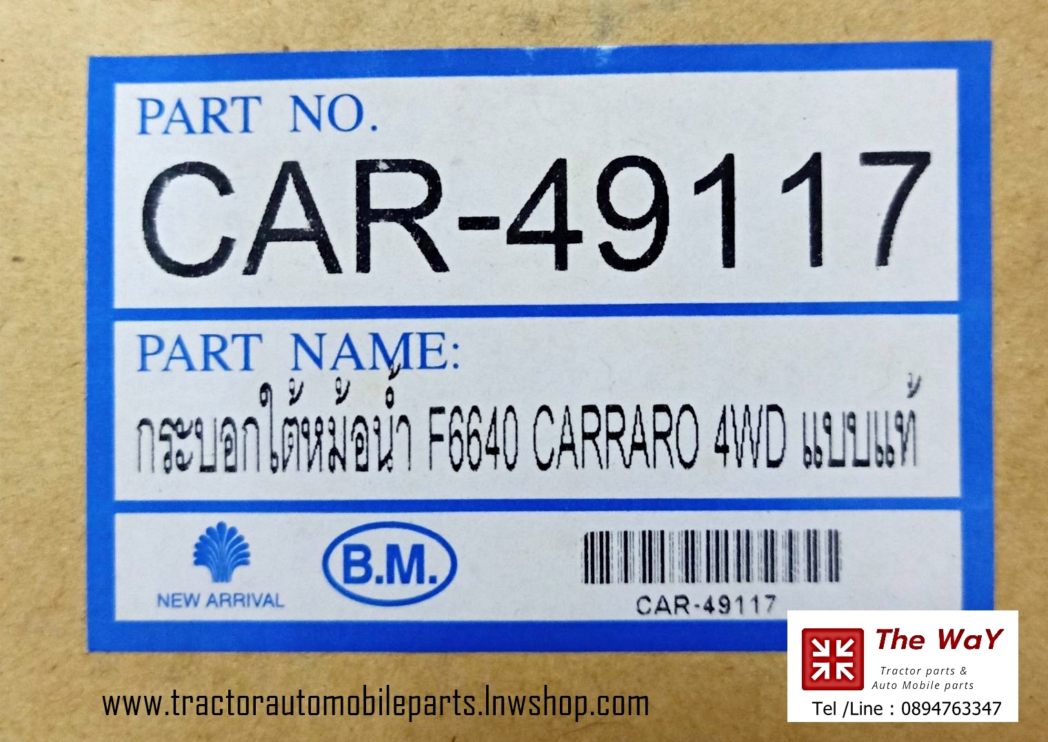 กระบอกใต้หม้อน้ำ F6640-carraro- 4WD อะไหล่รถแทรคเตอร์ Ford - tractorparts