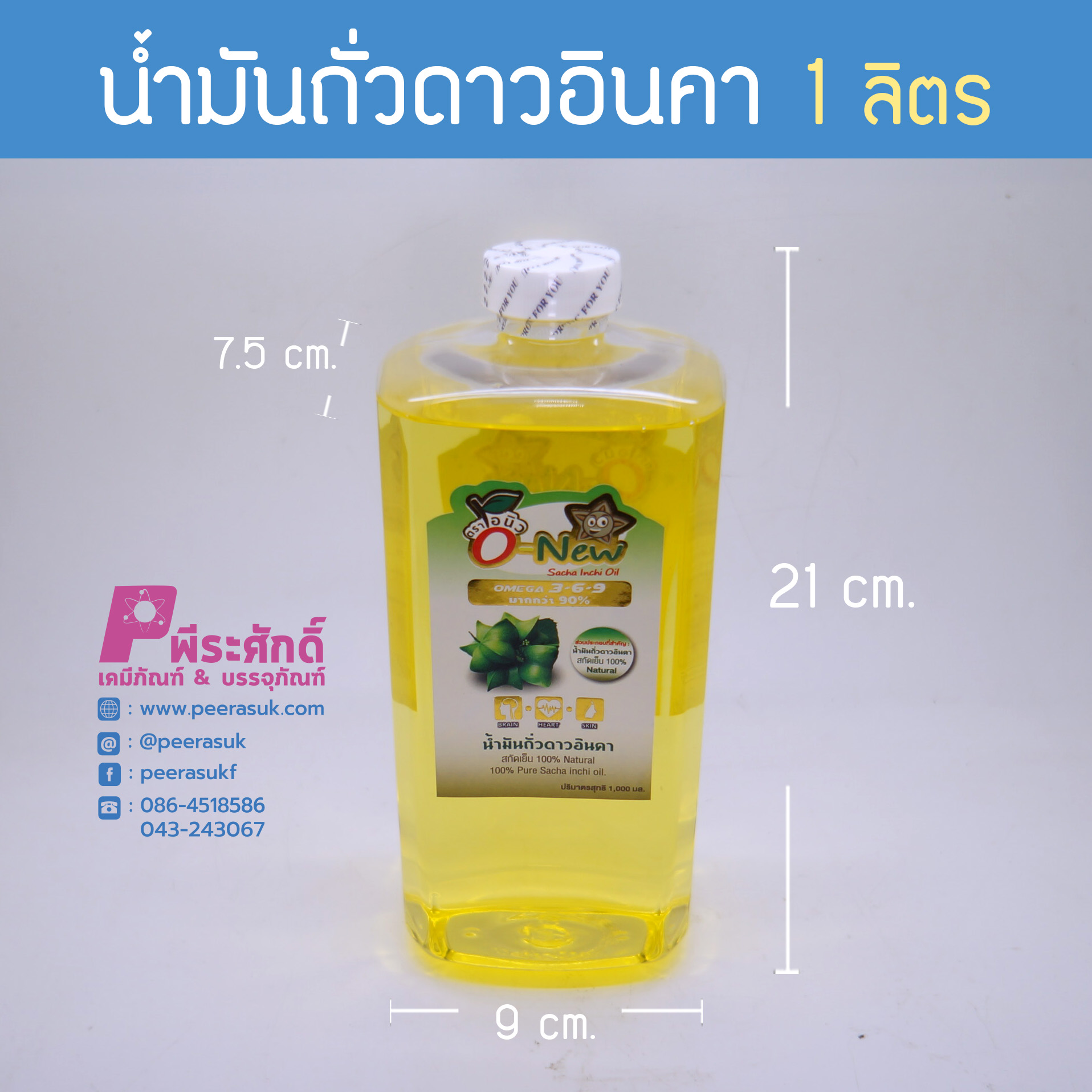 # น้ำมันถั่วดาวอินคา