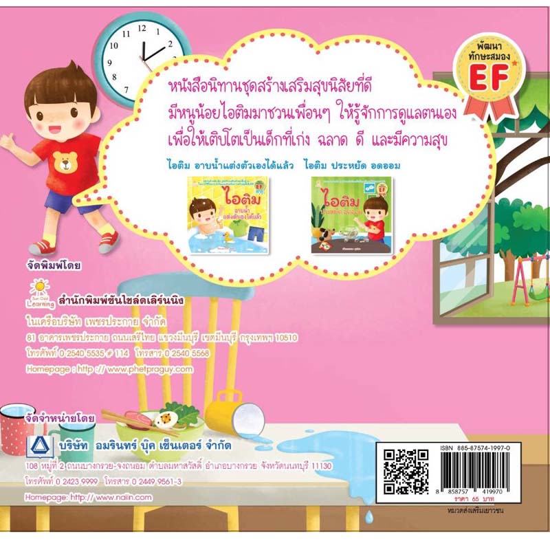 ไอติม ขอโทษครับ