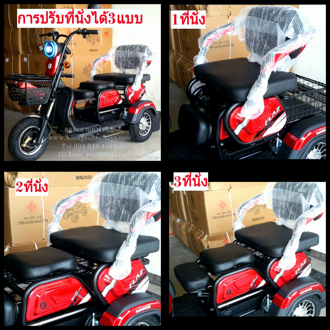 รถมอไซค์3ล้อไฟฟ้า3ที่นั่ง💥แบรนด์FLAZแท้💥 (มีสัญญาณกันขโมย, มีจอดิจิตอลบอกระดับแบต, รีโมทเอนกประสงค์2ชุด, กุญแจ1คู่, มีโช้คอัพแท้ทั้งหน้าหลัง, มีกระจกหูช้าง1คู่, ตะกร้าเหล็กหน้าหลังเปิดปิดได้, มอเตอร์600W, มีไฟเบรกหลังและไฟเลี้ยวหน้าหลัง, แ