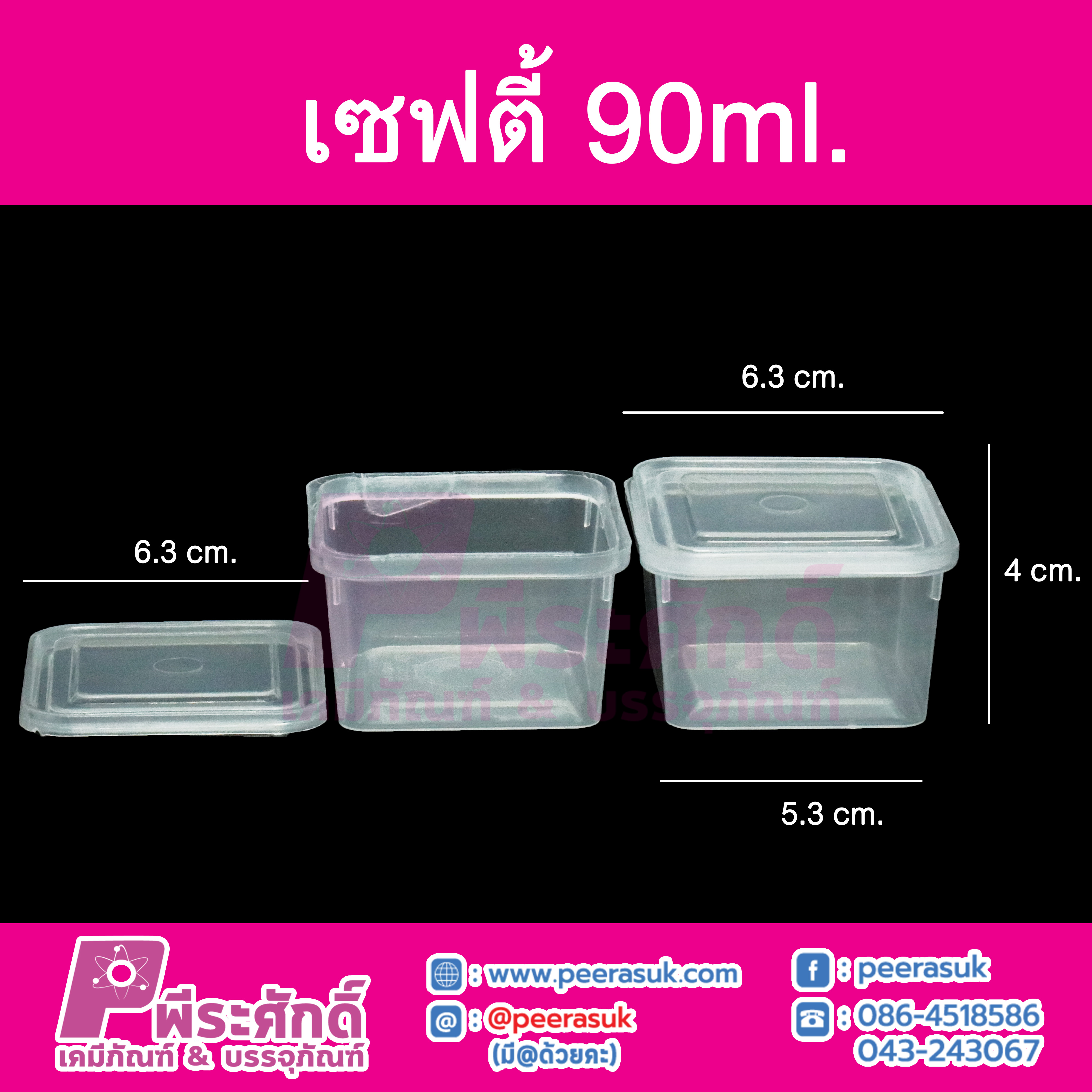 #1860 เซฟตี้เหลี่ยม 90ml.(PK)