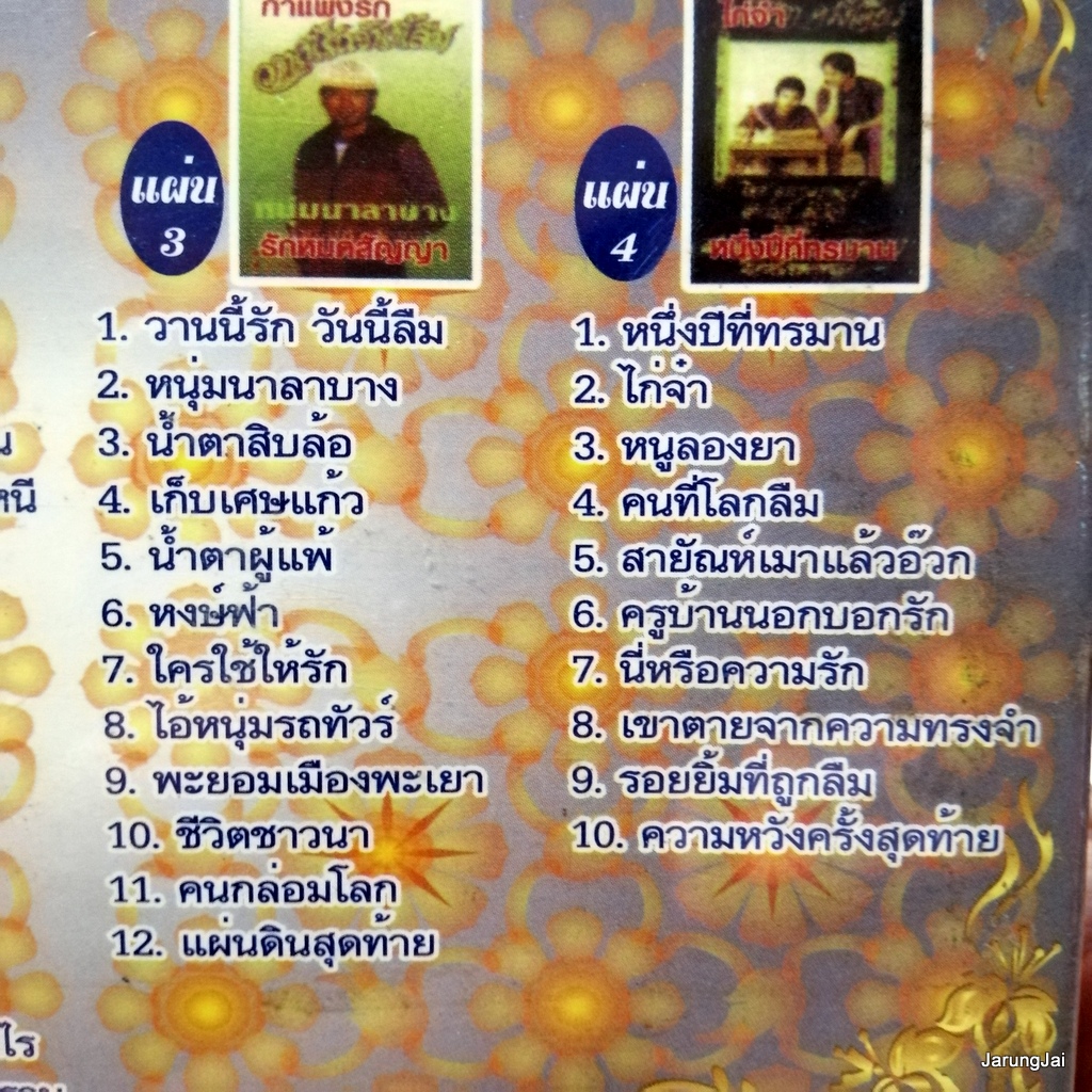 รักครึ่งทาง cd สายัณห์ สัญญา ดีที่สุด ชุด 9+10+11+12 เสียงใจอย่างแรง วานนี้รัก วันนี้ลืม audio cd sna
