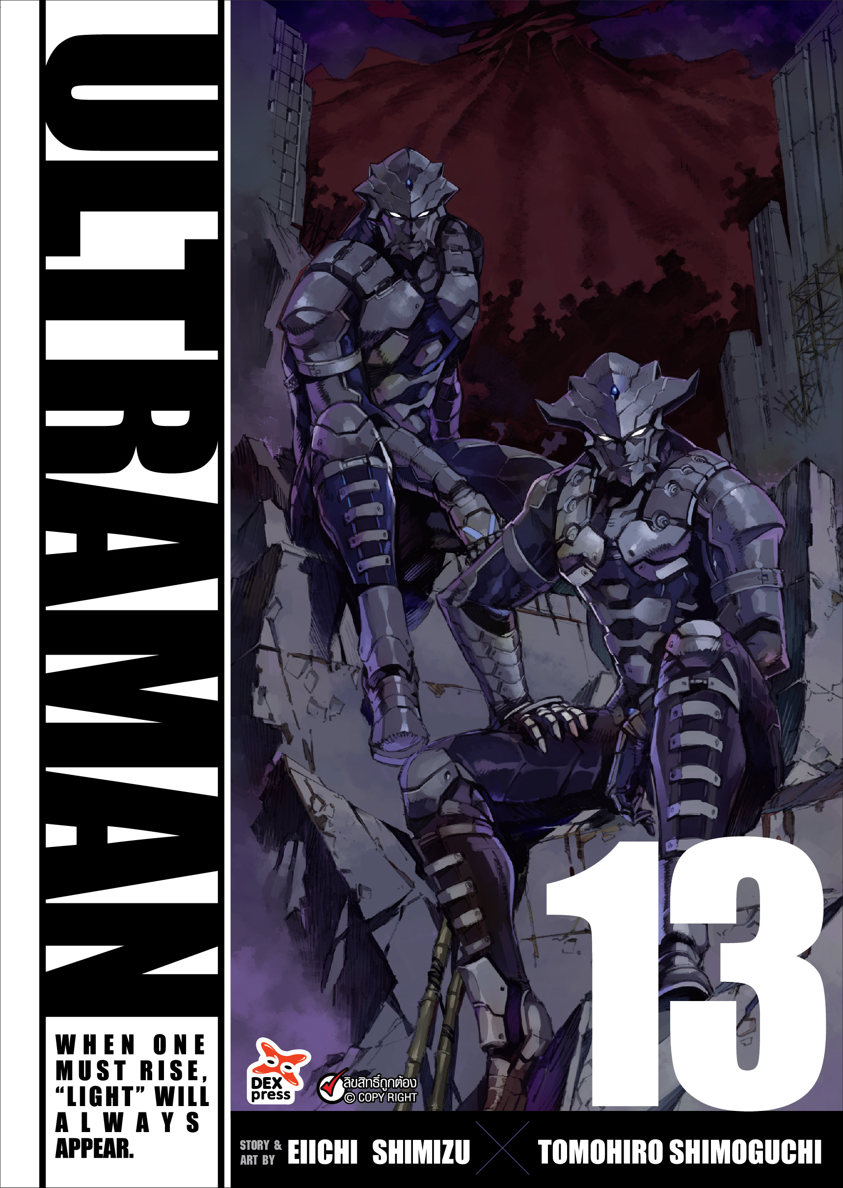 [DEXPRESS] ULTRAMAN อุลตร้าแมน เล่ม 13 ฉบับการ์ตูน