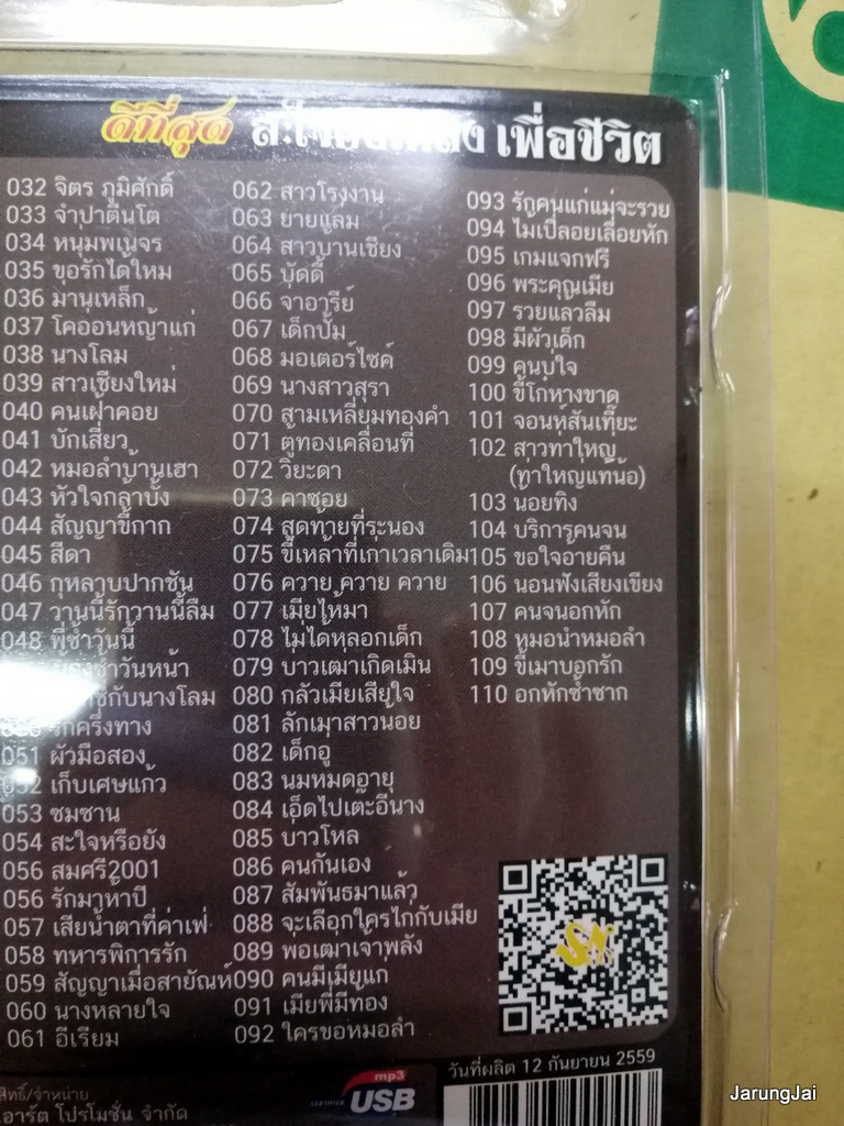 usb สะใจคอเพลง เพื่อชีวิต ดีที่สุด รวม 110 เพลง หงา คาราวาน จ่าหรอย เฮนรี่ โฮป อินโดจีน แก้ว ลายทอง mp3 usb sna
