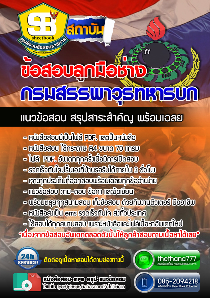 แนวข้อสอบลูกมือช่าง กรมสรรพาวุธทหารบก อัปเดตล่าสุด 2567