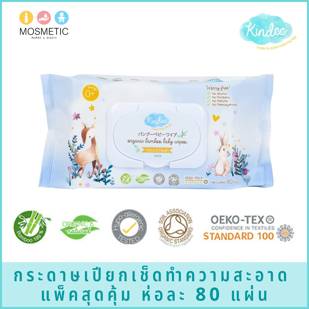 ผ้าเปียก ทิชชู่เปียกทำความสะอาดสำหรับทารกและเด็ก คินดี้ ออร์แกนิค แบมบู เบบี้ ไวพส์ Organic Bamboo Baby Wipes 80 แผ่น