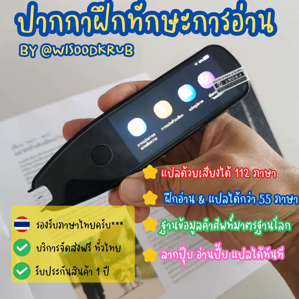 ส่งฟรี ปากกาแปลภาษา ปากกาพูดได้ ปากกาอัจฉริยะ เครื่องแปล รองรับภาษาไทย เรียนรู้ 112 ภาษา คำศัพท์ voice translator 2023 ปากกาฝึกอ่าน by wisoodkrub ประกัน 1 ปี