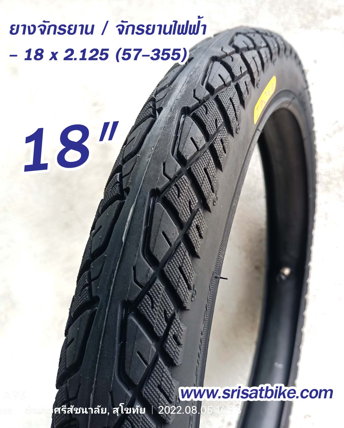 ยางจักรยาน 18 x 2.125 (57-355)