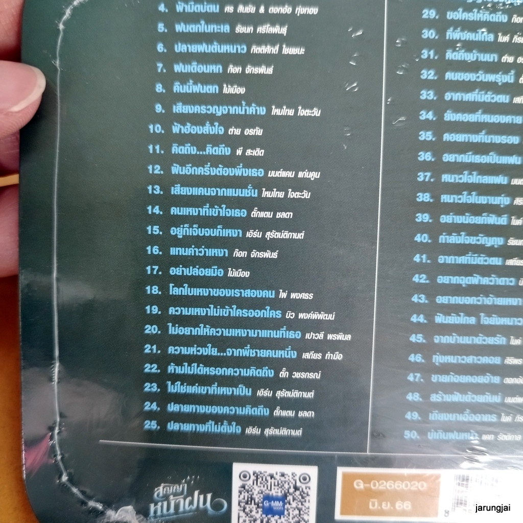 mp3 สัญญาหน้าฝน ฝนรินในเมืองหลวง ไผ่ พงศธร ต่าย อรทัย นิ้วก้อย กรรณิการ์ ศร สินชัย ดอกอ้อ cd mp3 gmm