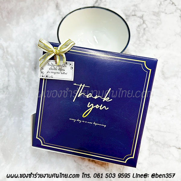 ของชำร่วยงานศพ, ชามแจกงานศพ, ของที่ระลึกแจกงานศพ, ชามกระเบื้องแจกงานศพ, ของที่ระลึกงานฌาปนกิจ, ชามข้าวแจกงานศพ
