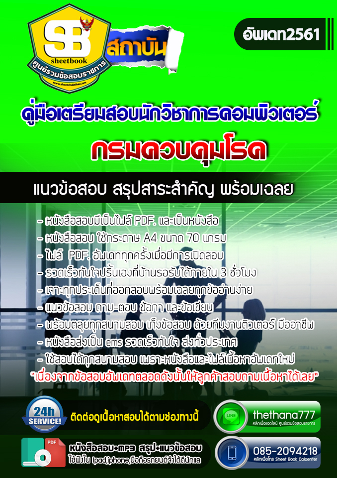 #BOOK แนวข้อสอบนักวิชาการคอมพิวเตอร์ กรมควบคุมโรค 2568