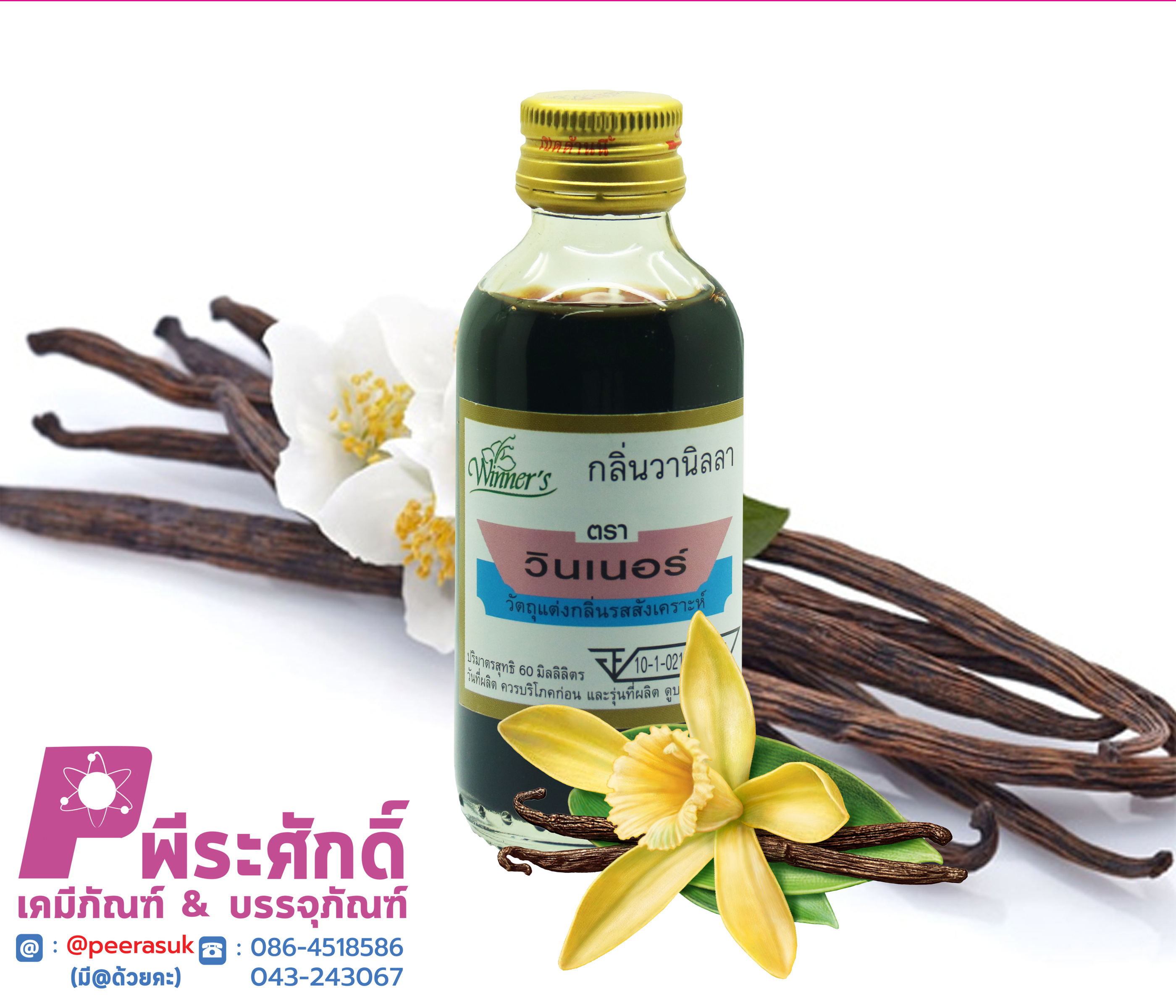 Flavour Vanilla วนิลา 100 ml