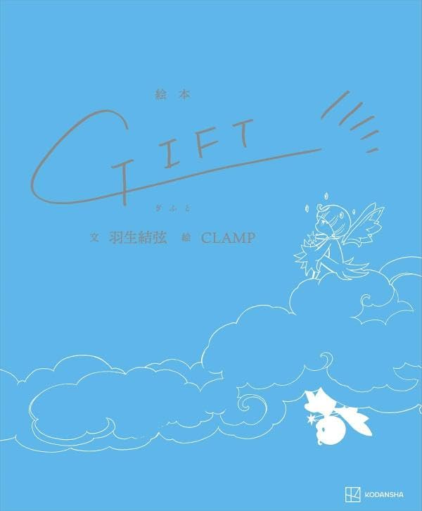 [PRE-ORDER] Hanyu Yuzuru "GIFT" & CLAMP's Dream Collaboration Picture Book หนังสือภาพวาด ฮานิว ยูซุรุ ร่วมกับแคลมป์ คอลเลคชั่นพิเศษ 羽生結弦 นำเข้าจากญี่ปุ่น