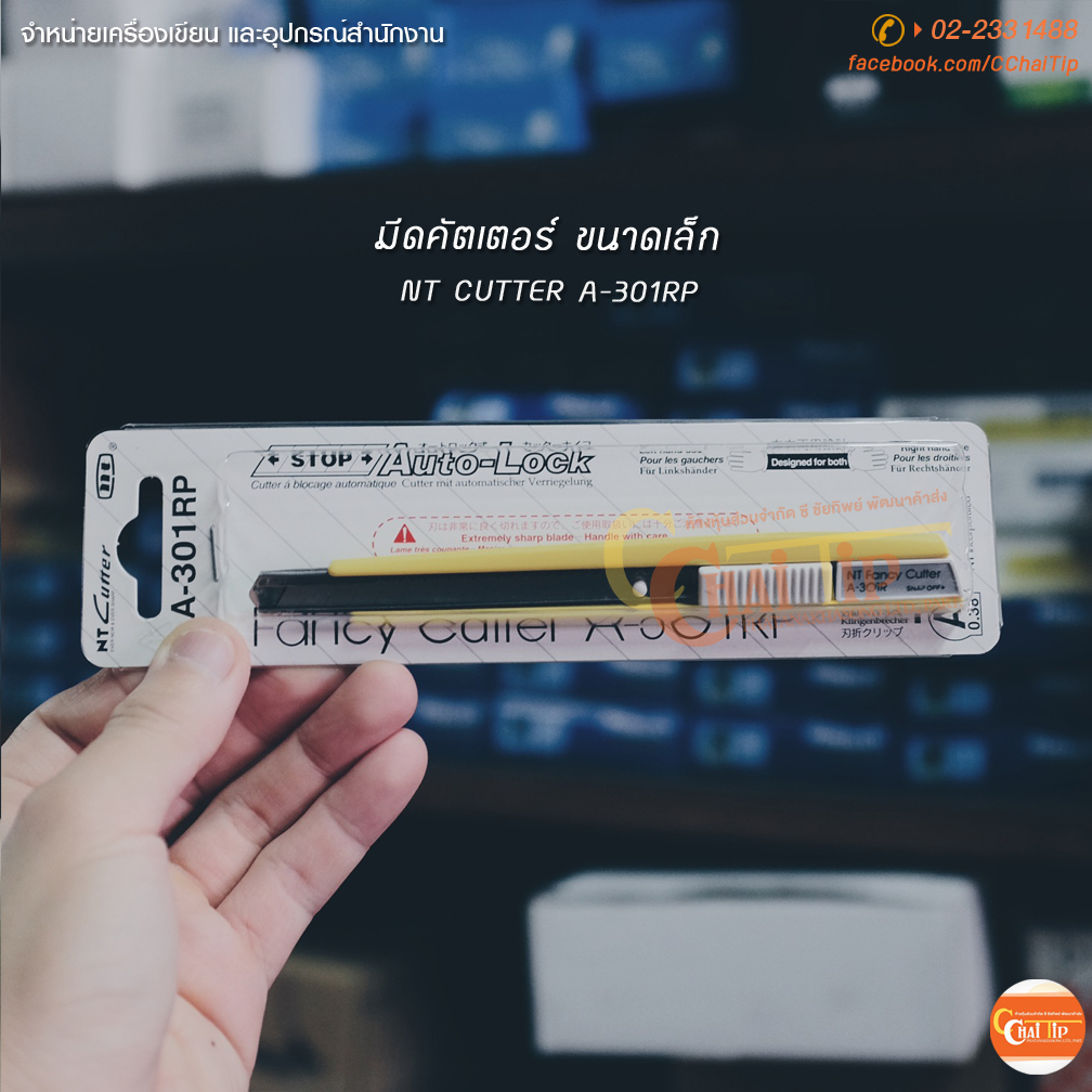 มีดคัตเตอร์ ขนาดเล็ก NT Cutter A-301RP