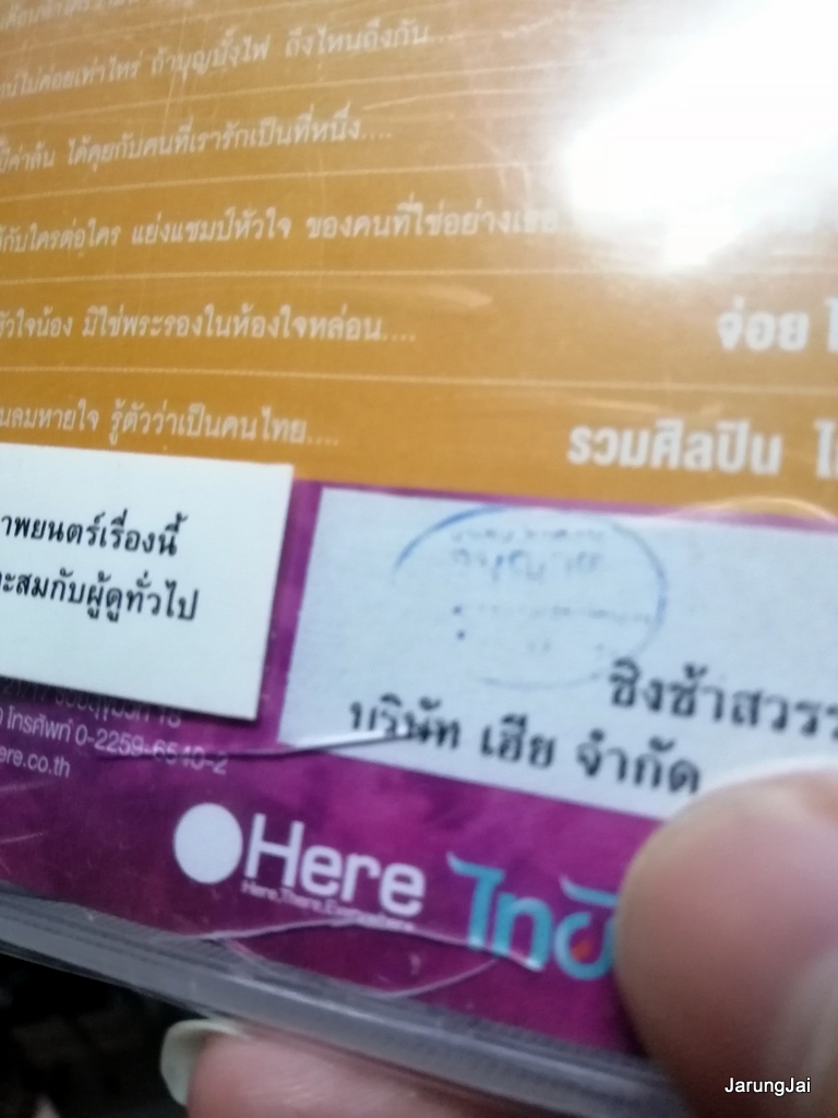 CD + DVD Karaoke ชิงช้าสวรรค์ ไมค์ทองคำ ชุด 2 กล่องแตกร้าว ด้านหลัง