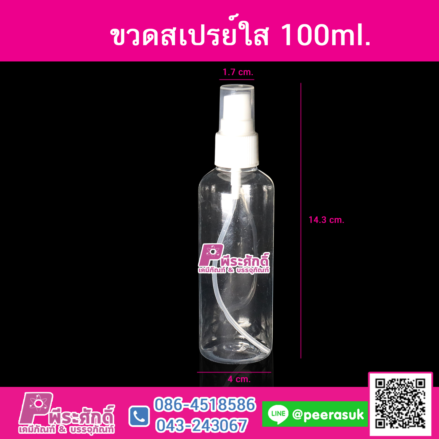 ขวดสเปรย์ใส 100 ml