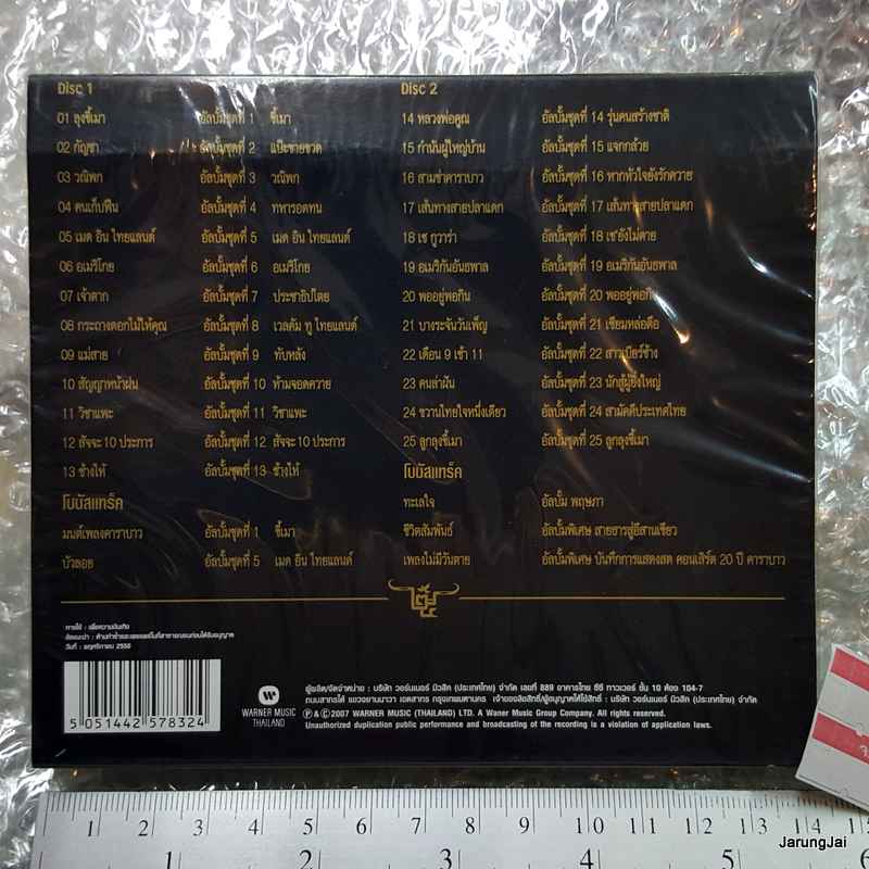 CD คาราบาว รวมฮิต 25 ปี บาวเบญจเพส